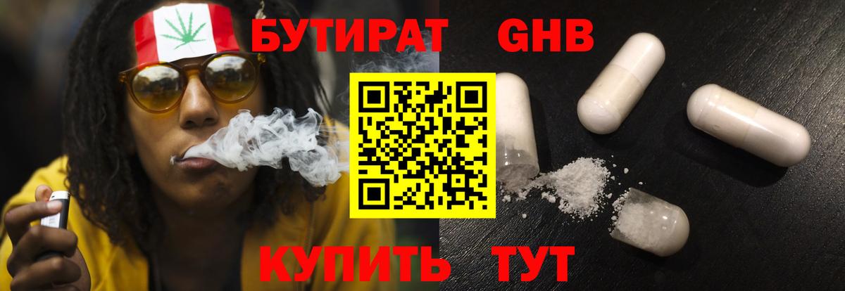 Бутират  Вход с VPN  Медногорск  Бутират 1.4BDO 