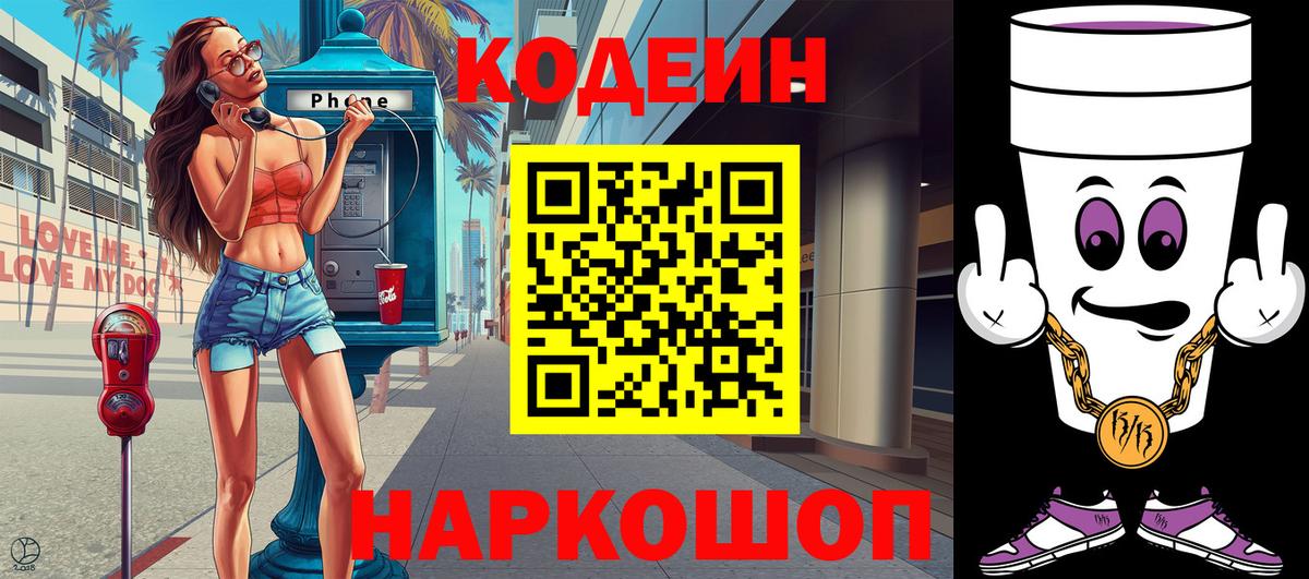 Codein напиток Lean (лин) Медногорск