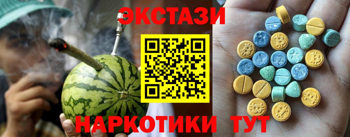 ЭКСТАЗИ 280мг Медногорск