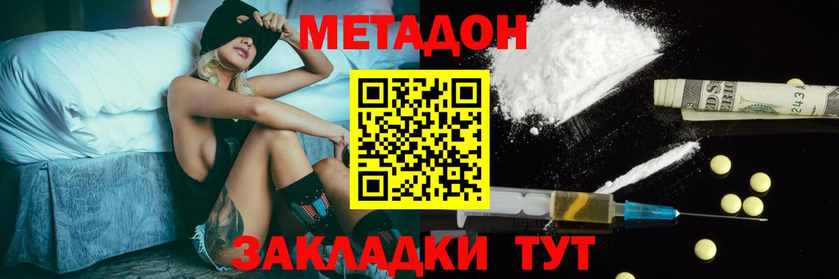 Метадон methadone  Вход с VPN  МЕТАДОН мёд  Медногорск 